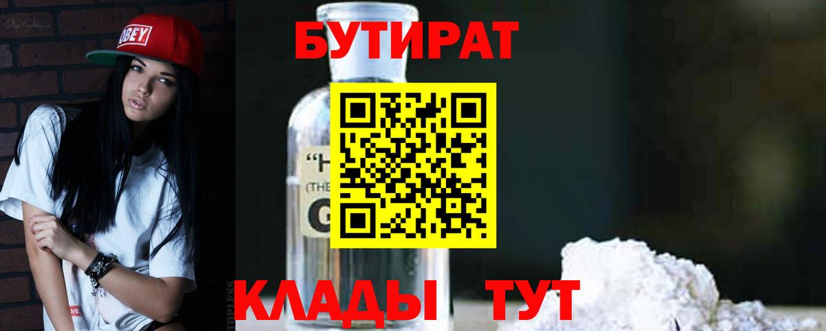 Бутират  Бутират вода  Вход с VPN  Алексин 