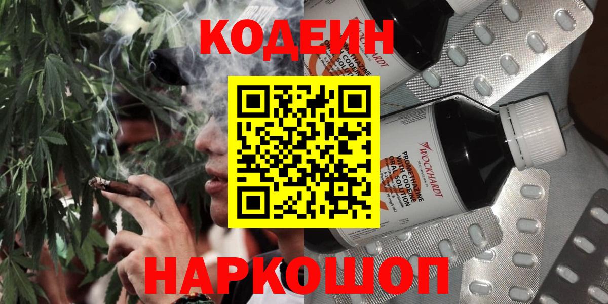 Кодеиновый сироп Lean напиток Lean (лин)  Кодеиновый сироп Lean Purple Drank  Алексин  Вход с VPN 
