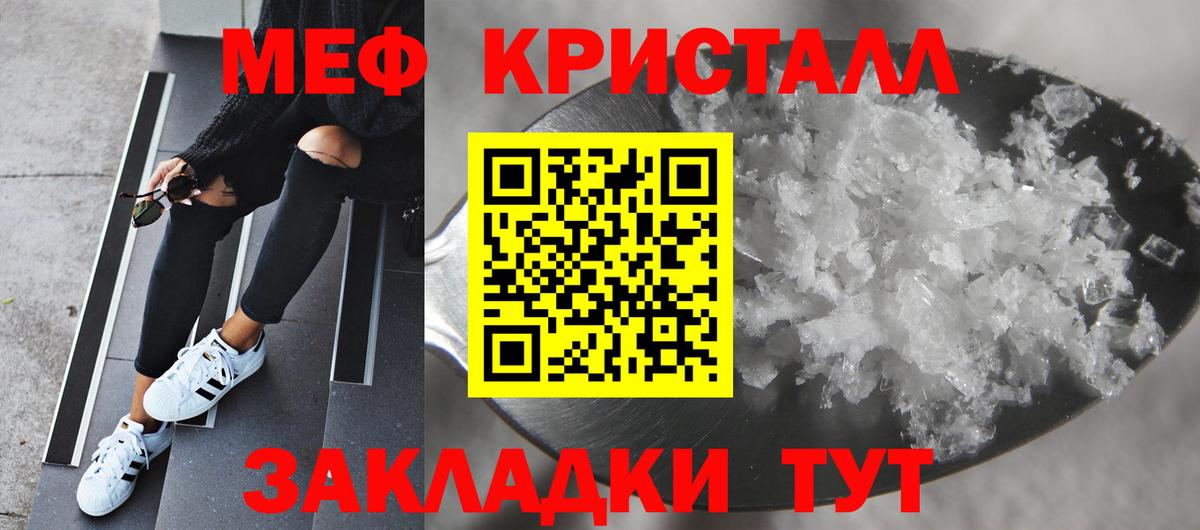 МЕФ кристаллы Алексин