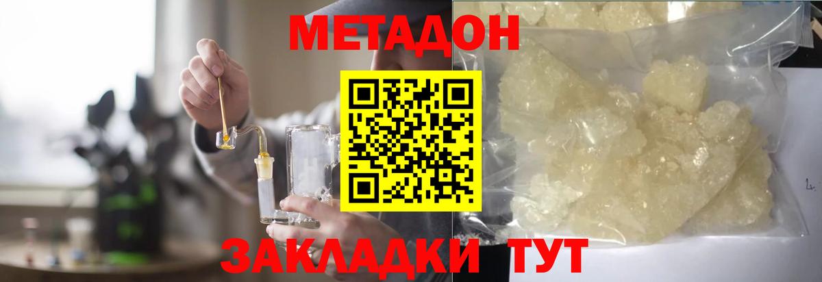 Метадон белоснежный  Метадон кристалл  Вход с VPN  Алексин 