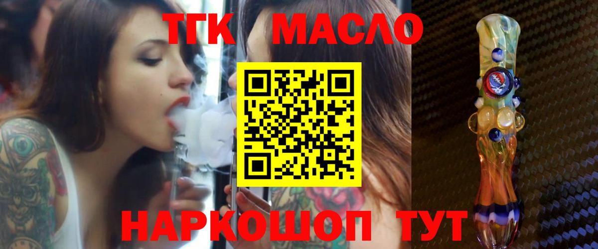 Дистиллят ТГК THC oil Алексин